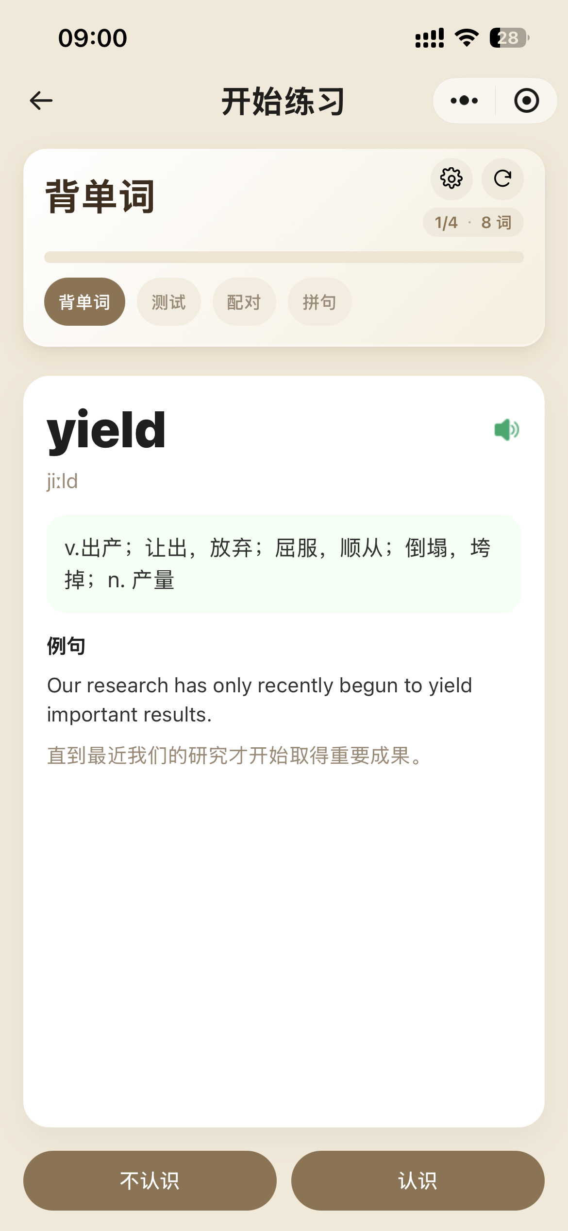 背单词页面